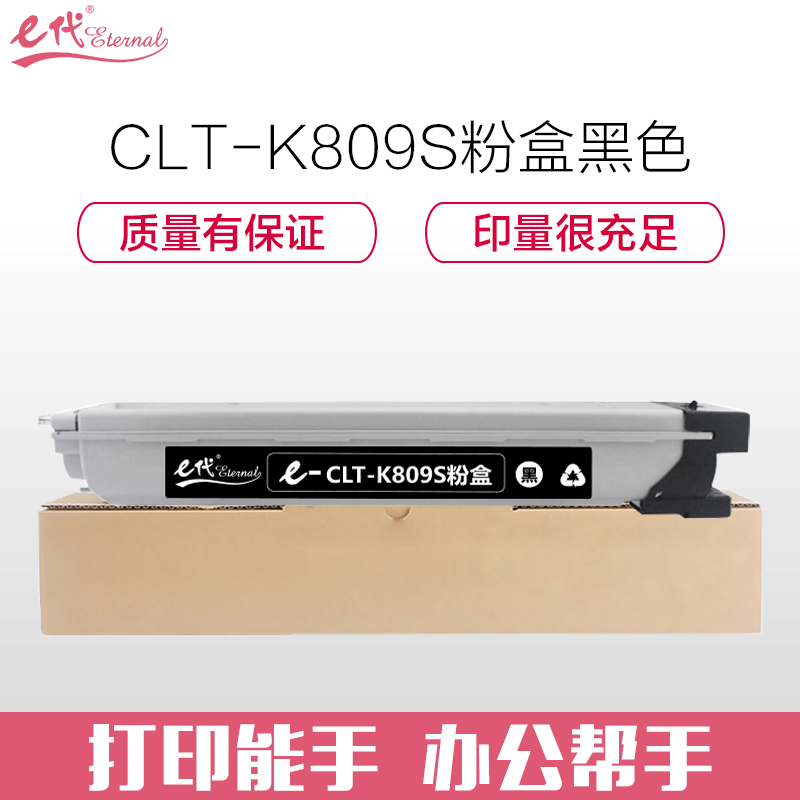 e代经典 三星CLT-K809S粉盒黑色 适用CLX-9201ND 9201NA 9251ND 9251NA 9301NA