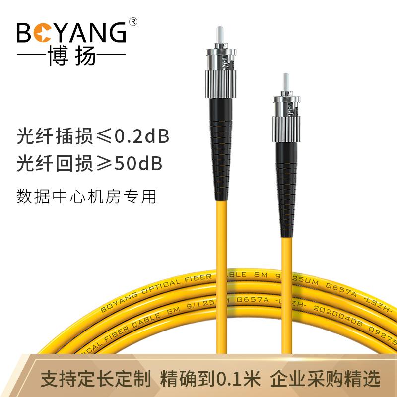 博扬（BOYANG）BY-5221SM 电信级光纤跳线st-st 5米 单模单芯 低烟无卤环保网线光纤线 收发器尾纤