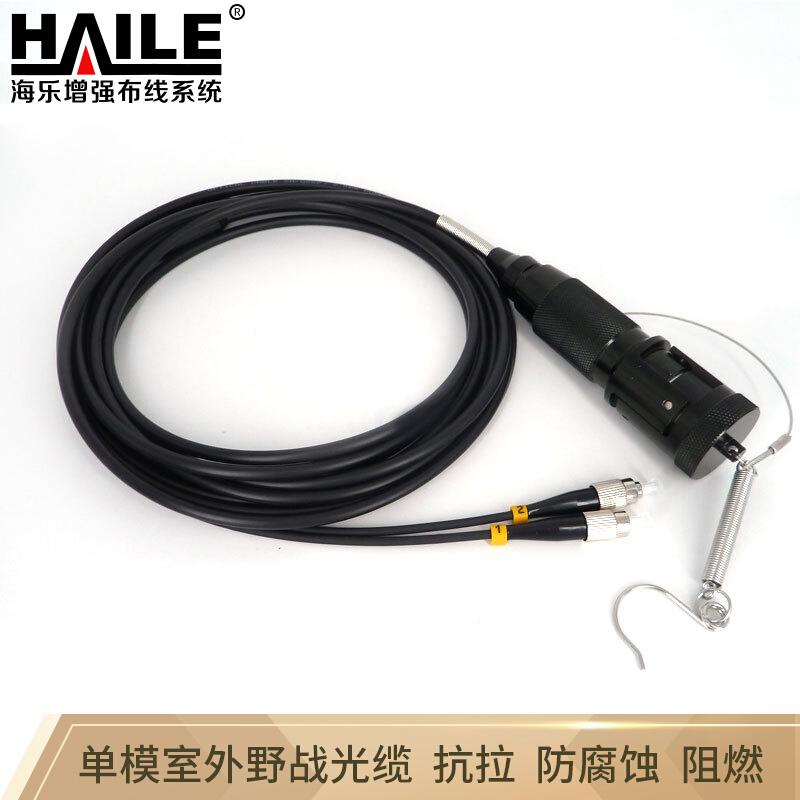 海乐 HAILE HT-HG-FC-S3 单模2芯野战光缆转接线 3米金属航空接头1对2条装