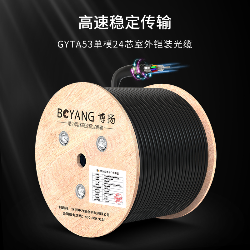 博扬 BOYANG BY-GYTA53-24B1.3 24芯单模室外光缆 GYTA53层绞式直埋网线光纤线 100米