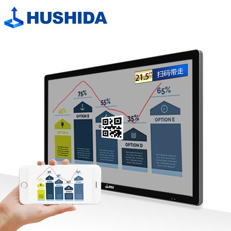 互视达(HUSHIDA) 会议平板 BGDR-21.5 (单位: 台 规格: 1台)