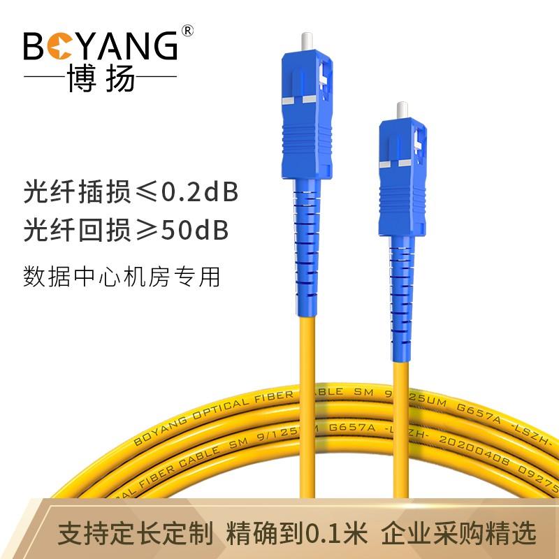 博扬（BOYANG）BY-5111SM 电信级光纤跳线sc-sc 5米 单模单芯 低烟无卤环保网线光纤线 收发器尾纤