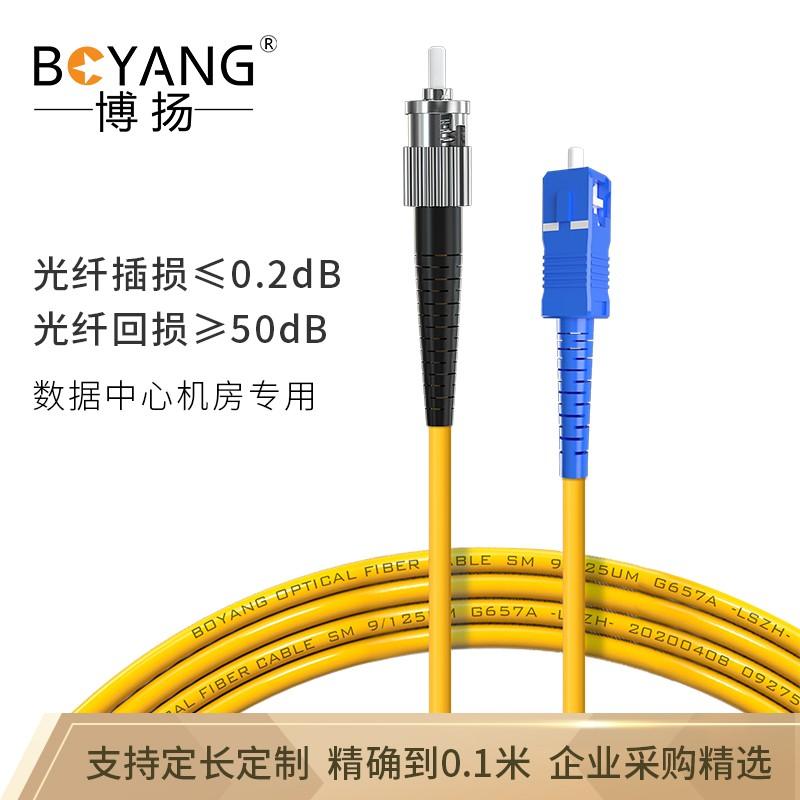 博扬（BOYANG）BY-5211SM 电信级光纤跳线st-sc 5米 单模单芯 低烟无卤环保网线光纤线 收发器尾纤