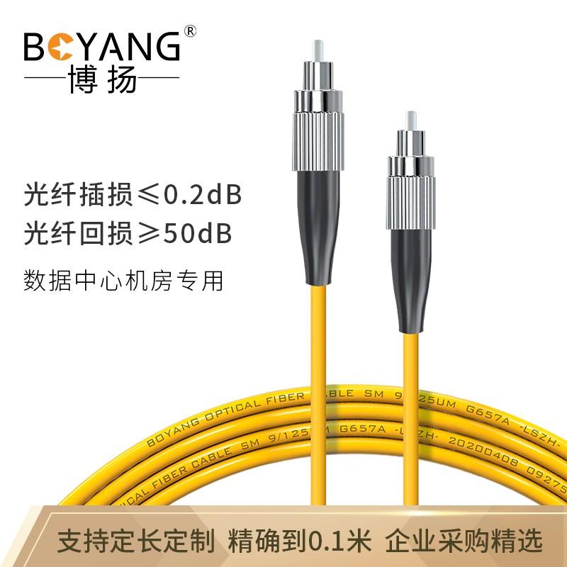 博扬（BOYANG）BY-5331SM 电信级光纤跳线fc-fc(UPC) 5米 单模单芯 Φ3.0跳纤光纤线 收发器尾纤