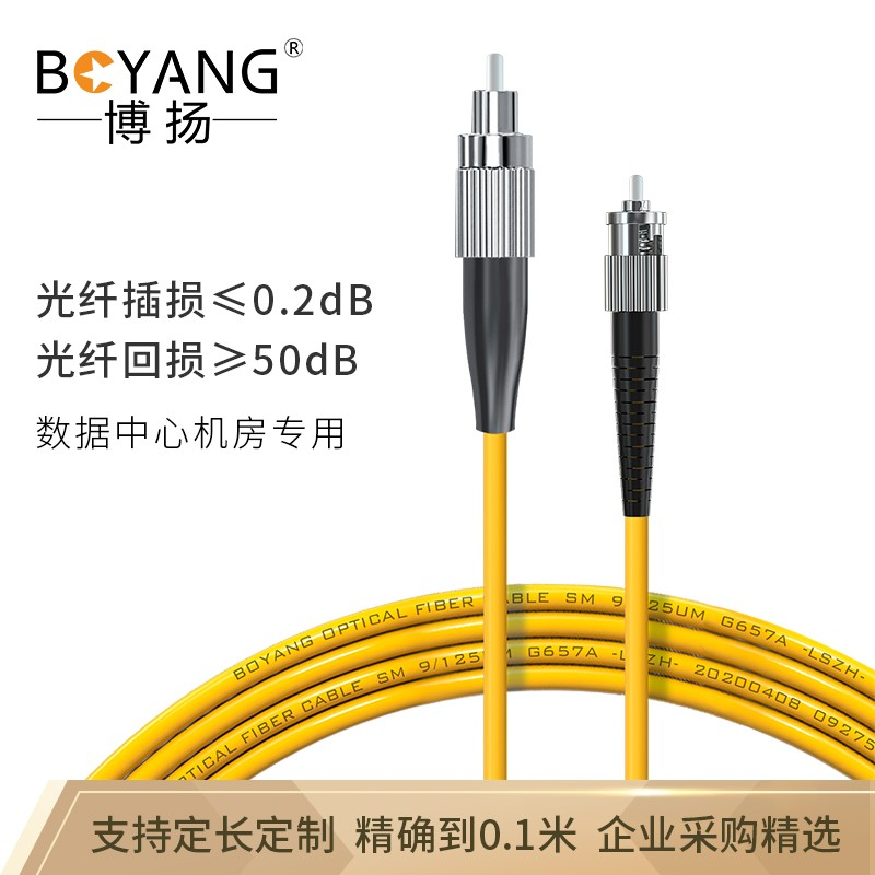 博扬（BOYANG）BY-3321SM 电信级光纤跳线fc-st 3米 单模单芯 低烟无卤环保网线光纤线 收发器尾纤