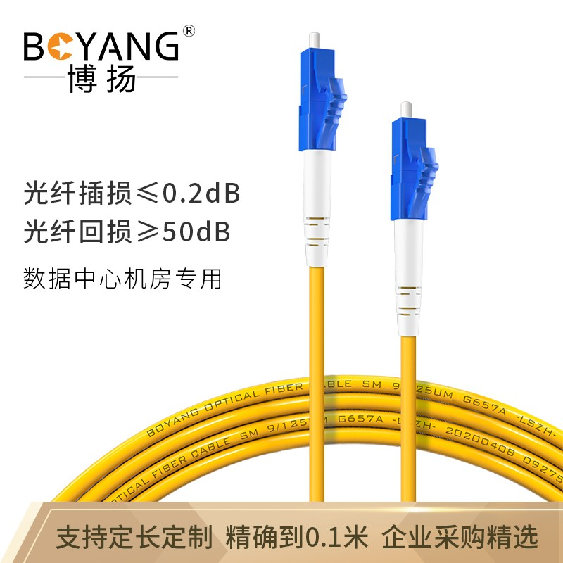 博扬（BOYANG）BY-3551SM 电信级光纤跳线lc-lc(UPC) 3米 单模单芯 Φ3.0跳纤光纤线 收发器尾纤