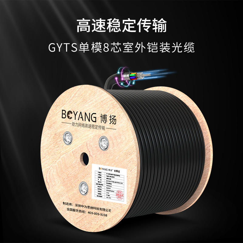 博扬 BOYANG BY-GYTS-8B1 铠装8芯单模室外光缆 GYTS层绞式室外架空/管道网线光纤线 100米