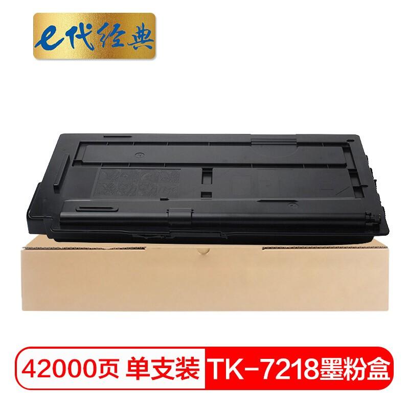 e代经典 TK-7218 黑色墨粉盒 42000页打印量 适用机型：TASKalfa 3511i 单支装