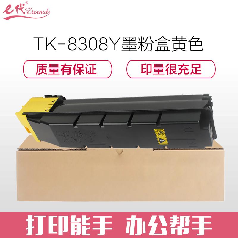 e代经典 京瓷TK-8308Y墨粉盒黄色 适用京瓷TASKalfa 3050ci 3550ci 3051ci 3551ci碳粉
