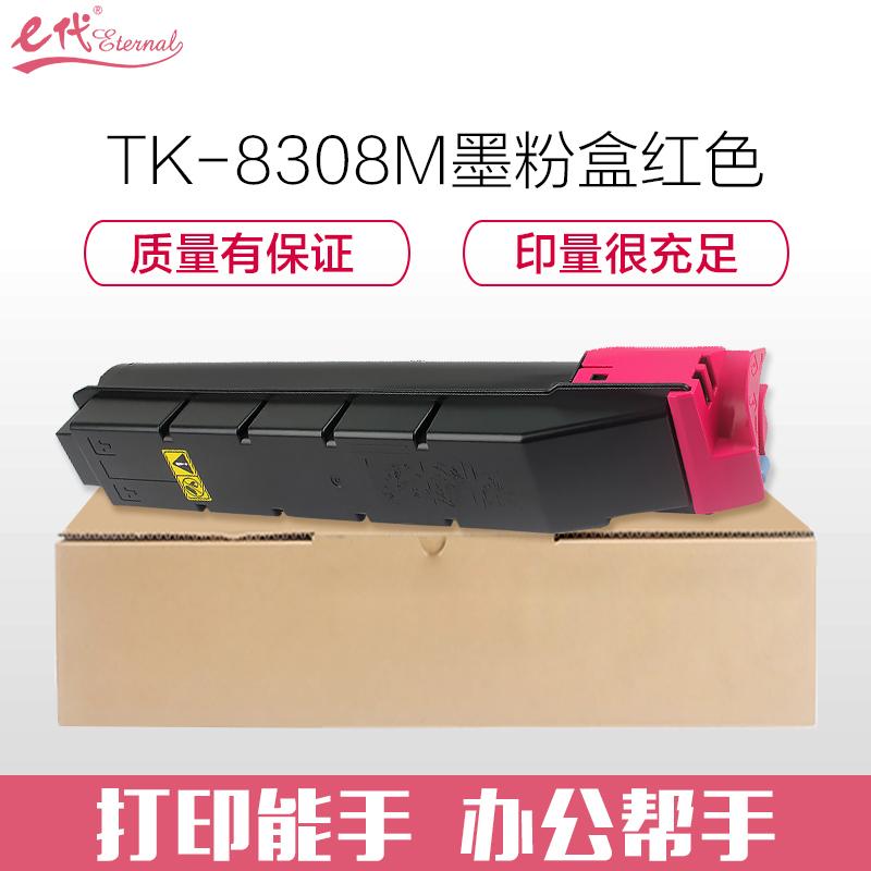 e代经典 京瓷TK-8308M墨粉盒红色 适用京瓷TASKalfa 3050ci 3550ci 3051ci 3551ci碳粉