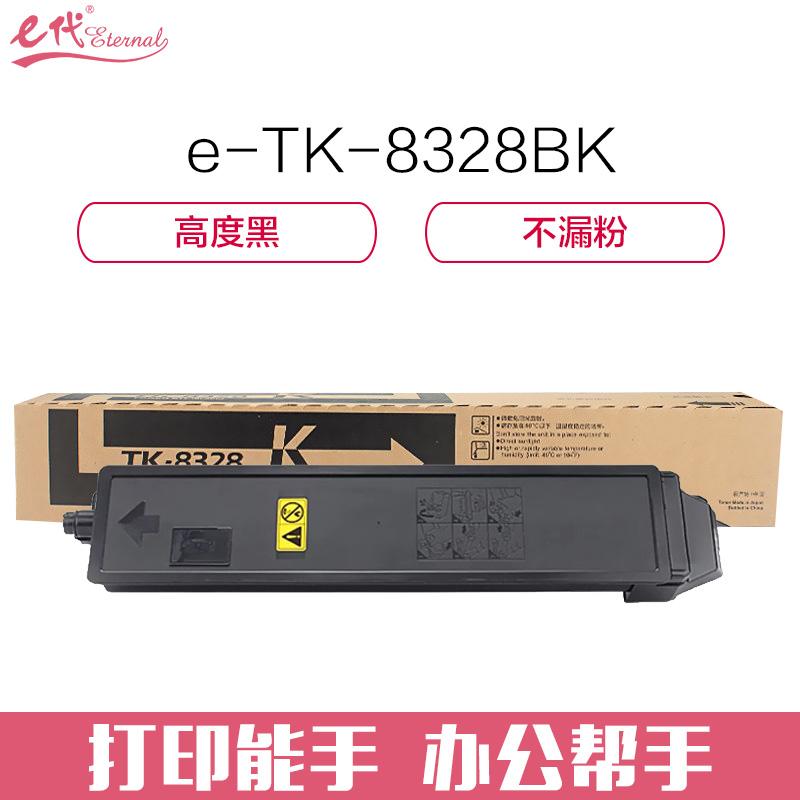 e代经典 京瓷TK-8328BK粉盒黑色 适用京瓷kyocera TK-8328墨粉盒Taskalfa2551ci碳粉盒复印机粉筒