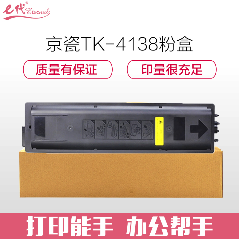 e代经典 京瓷TK-4138墨粉盒 适用京瓷2210 2211碳粉