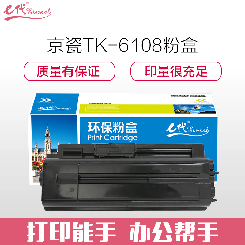 e代经典 京瓷TK-6108粉盒 适用京瓷Ecosys M4028 M4028idn碳粉墨粉