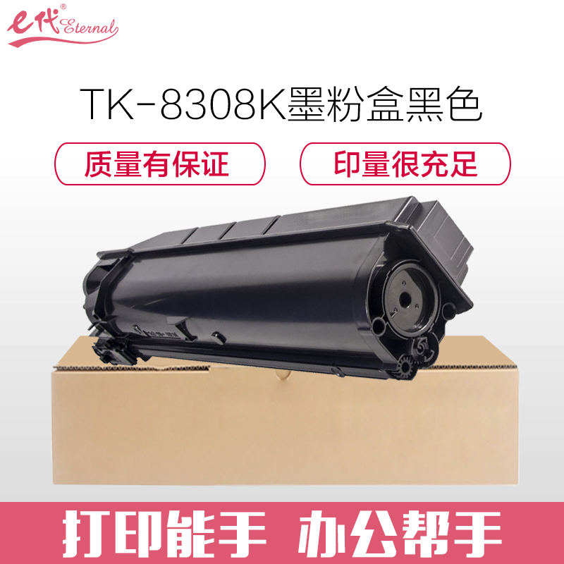 e代经典 京瓷TK-8308K墨粉盒黑色 适用京瓷TASKalfa 3050ci 3550ci 3051ci 3551ci碳粉