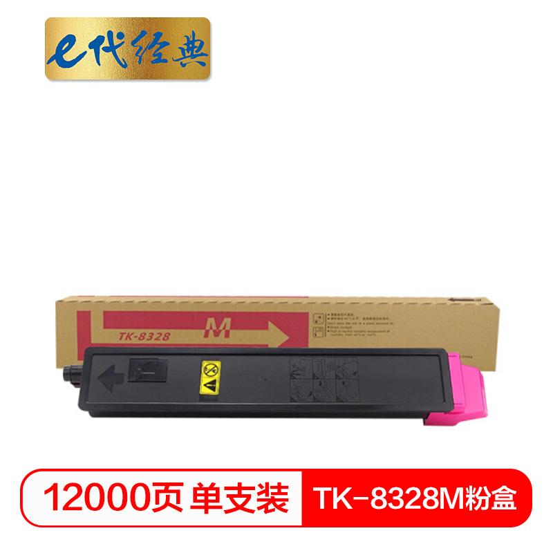 e代经典 京瓷TK-8328M粉盒红色 适用京瓷kyocera TK-8328墨粉盒Taskalfa2551ci碳粉盒复印机粉筒