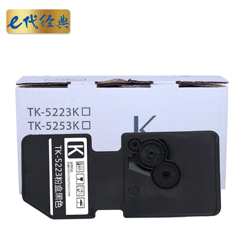 e代经典 京瓷TK-5223K墨粉盒黑色（带芯片）适用京瓷P5021cdn P5021cdw墨粉盒