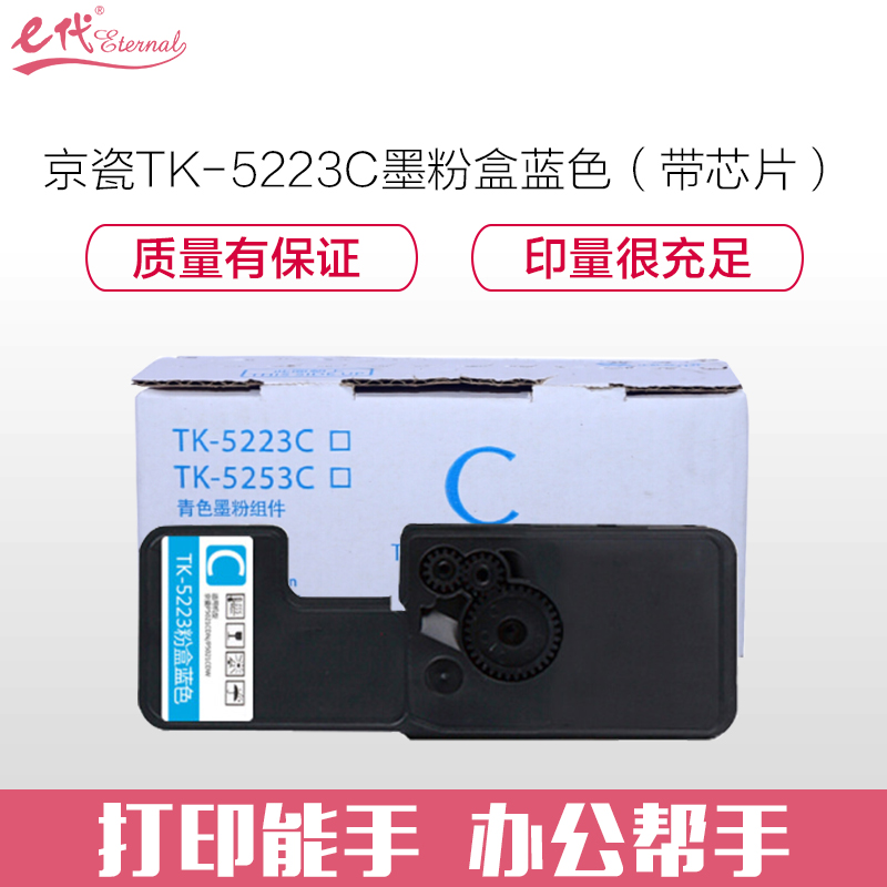 e代经典 京瓷TK-5223C墨粉盒蓝色（带芯片）适用京瓷P5021cdn P5021cdw墨粉盒