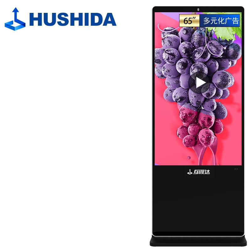 互视达(HUSHIDA) 会议电子白板 LS-65 落地立式广告机 网络版(单位: 台 规格: 一台装)