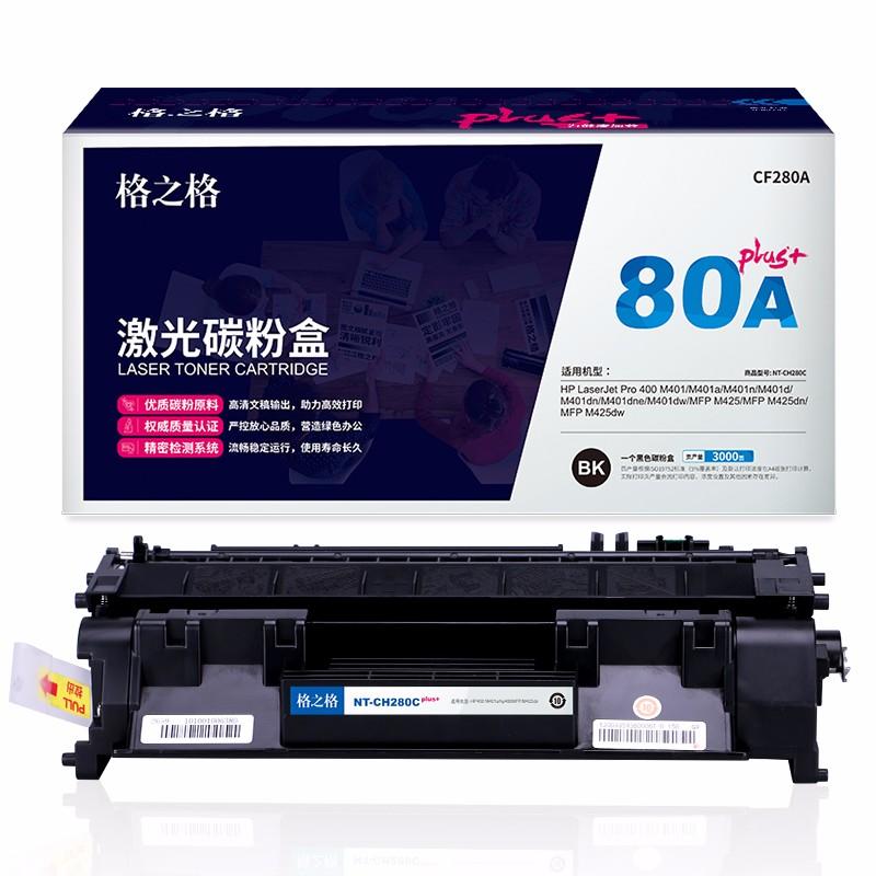 格之格（G&G）NT-CH280Cplus+ 黑色硒鼓 2700页打印量 适用机型：HP 400 M401a/M401n/M401d/M401dn/M425dn/M425dw 单支装