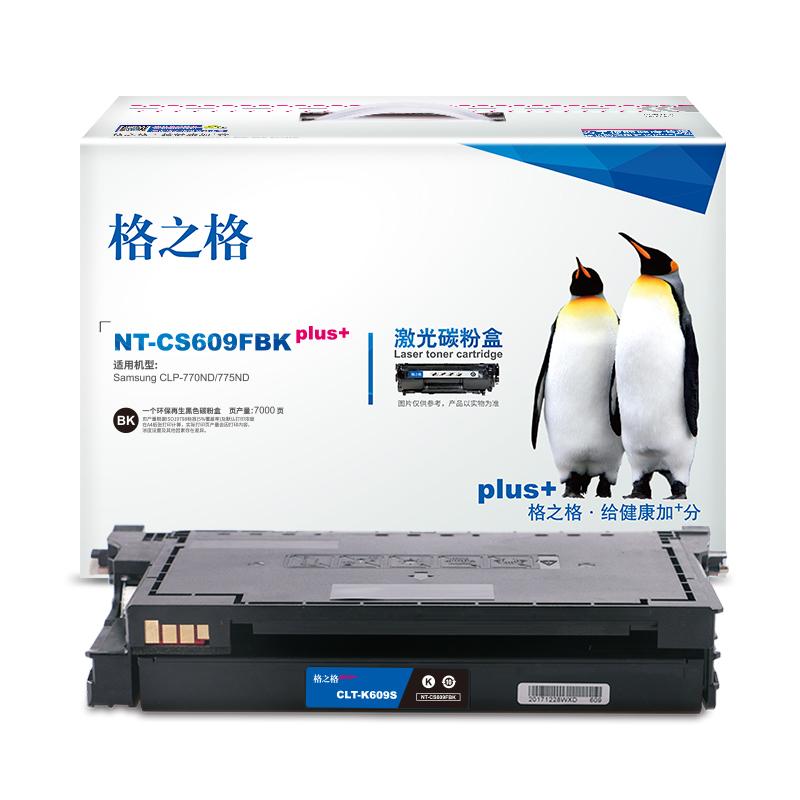 格之格（G&G）NT-CS609FBKplus+ 黑色硒鼓 7000页打印量 适用机型：Samsung CLP-770ND/775ND 单支装