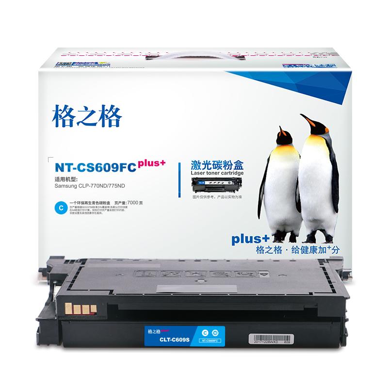 格之格（G&G）NT-CS609FCplus+ 青色硒鼓 7000页打印量 适用机型：Samsung CLP-770ND/775ND 单支装