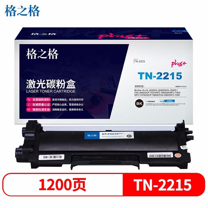 格之格TN-2215墨粉盒NT-P2215plus+适用兄弟HL-2240 2240D 2250DN DCP-7060 7065DN MFC-7860D打印机墨粉盒