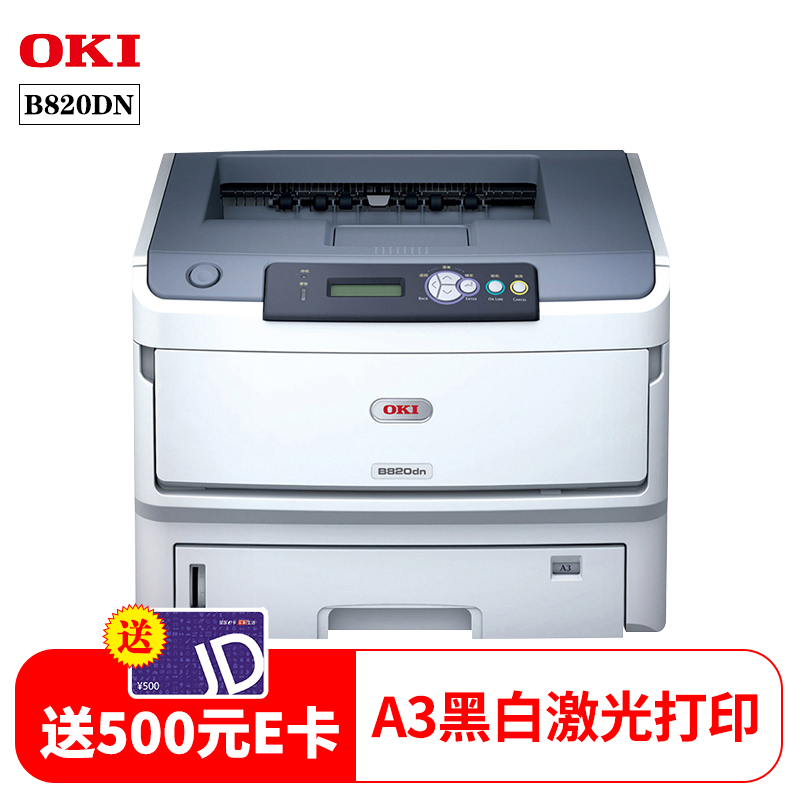 OKI B820dn A3黑白激光打印机 自动双面带网络打印功能