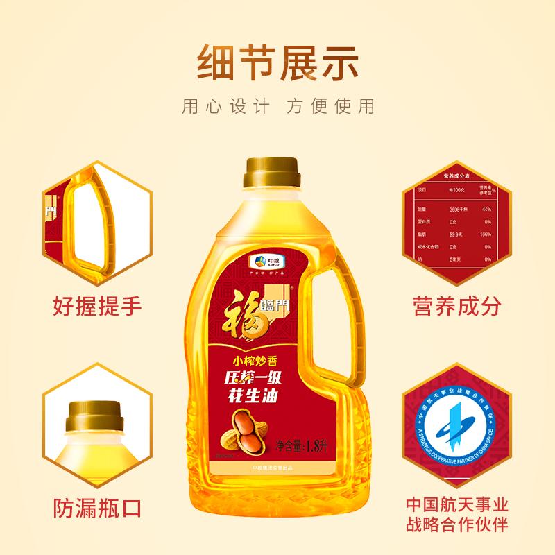 福临门 食用油 压榨一级花生油1.8L 