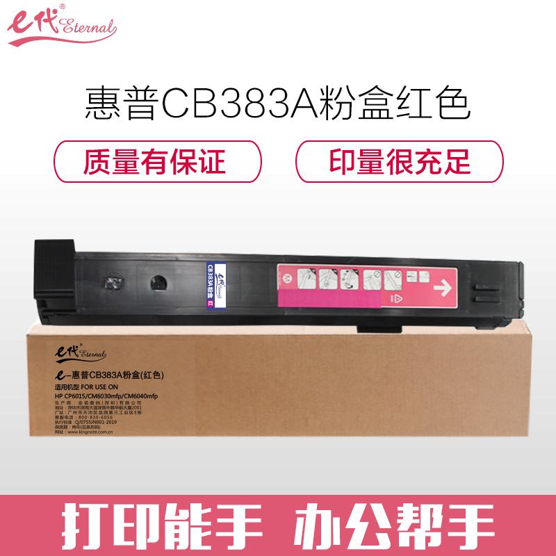 e代经典 惠普CB383A粉盒红色 824A 适用HP CP6015 CM6030mfp CM6040mfp打印机碳粉