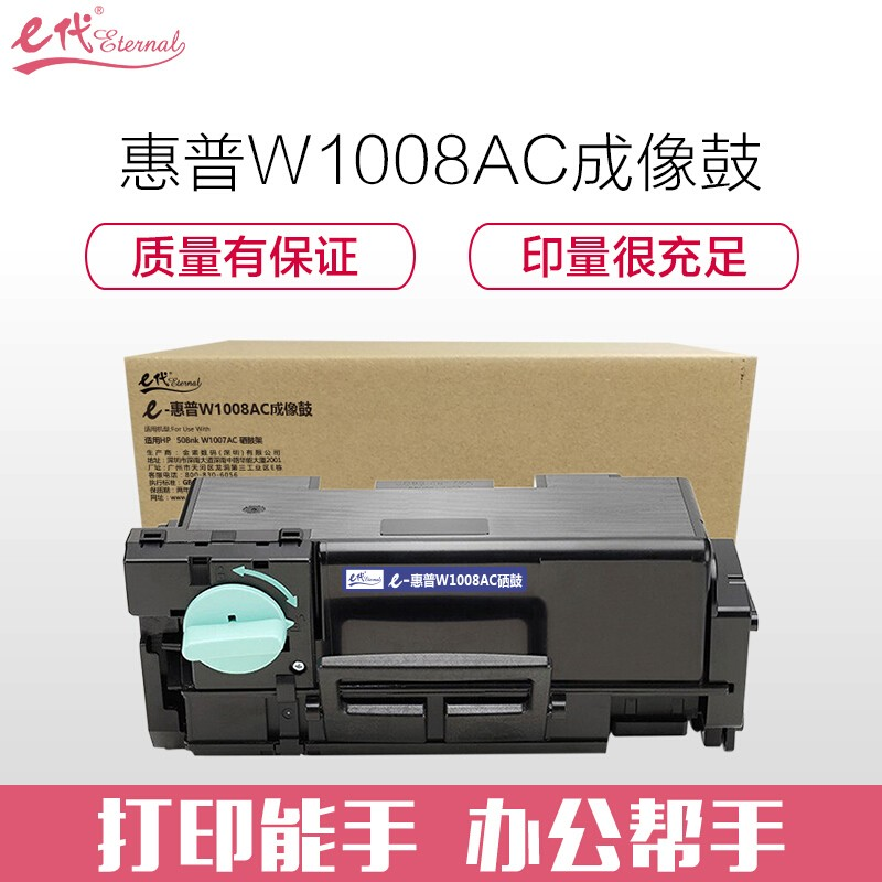 e代经典 惠普W1008AC成像鼓 带芯片 适用HP Laser Printer 508nk W1007AC 硒鼓架