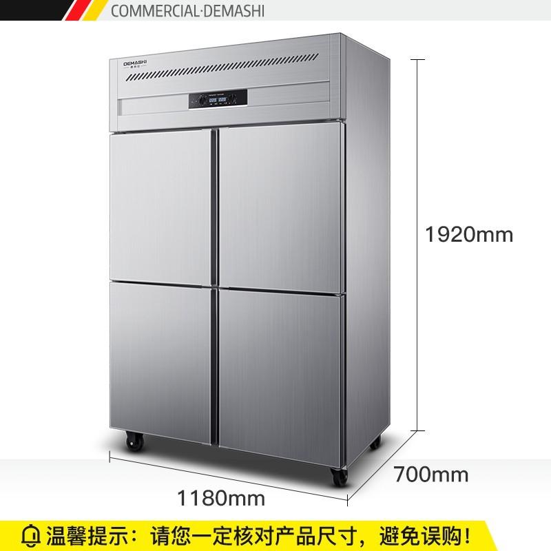 德玛仕（DEMASHI）四门高身雪柜 冰柜商用冷藏冰箱 冷柜 全铜管BG-900C-1C全冷藏【工程升级款】