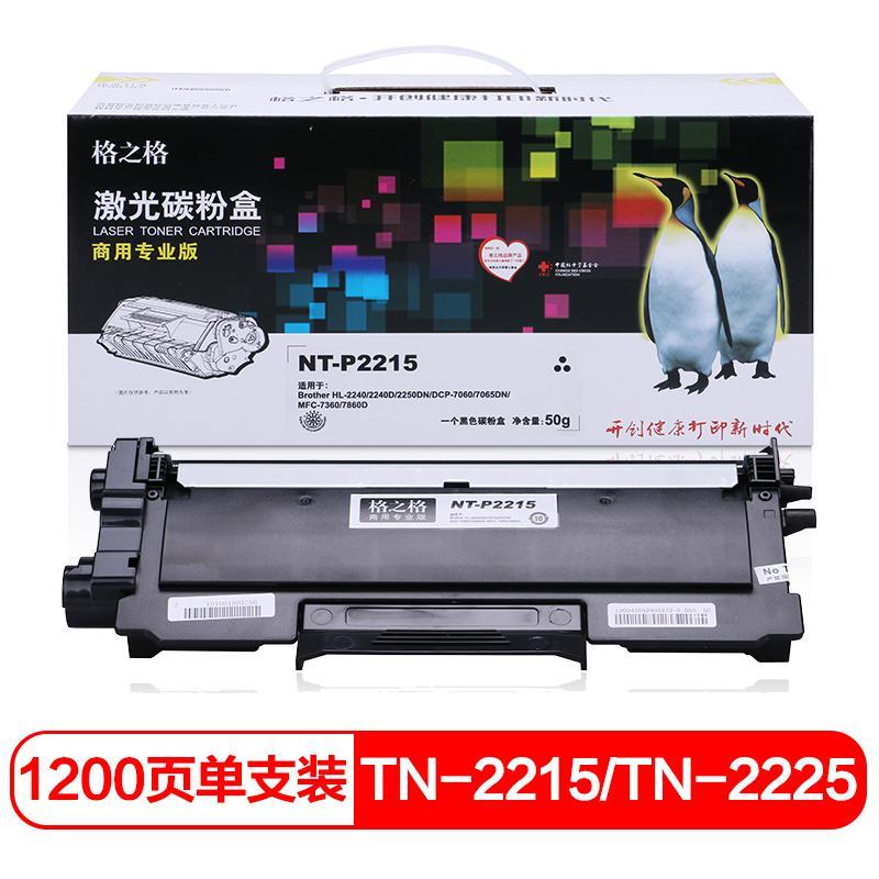 格之格 NT-P2215 商专版黑色墨粉盒 适用机型：HL-2240D 2250DN DCP-7060 5支装