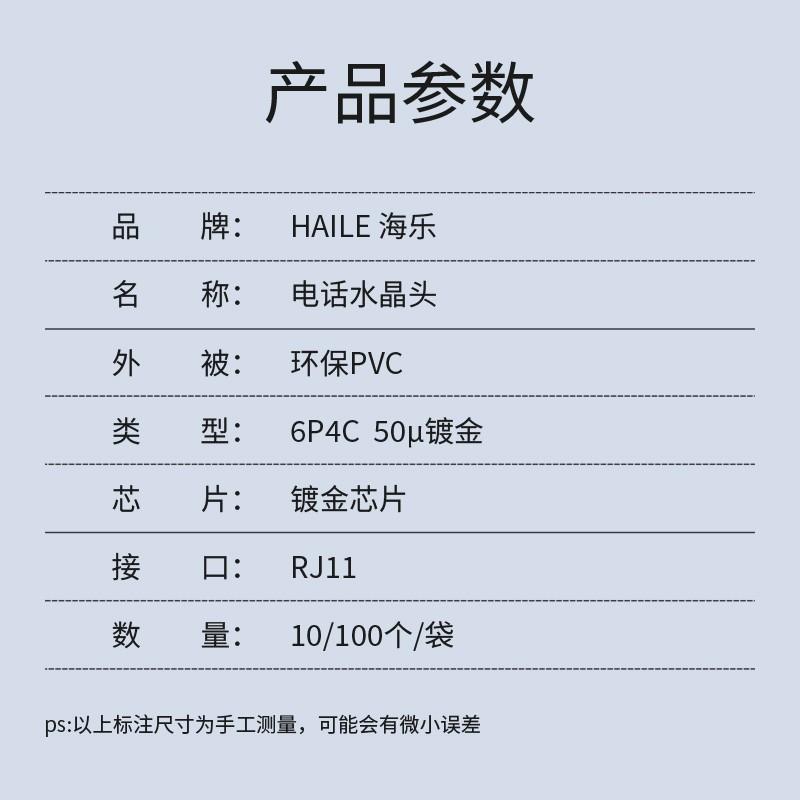 海乐 Haile HT-RJ11 高品质6P4C电话水晶头 100个/袋 