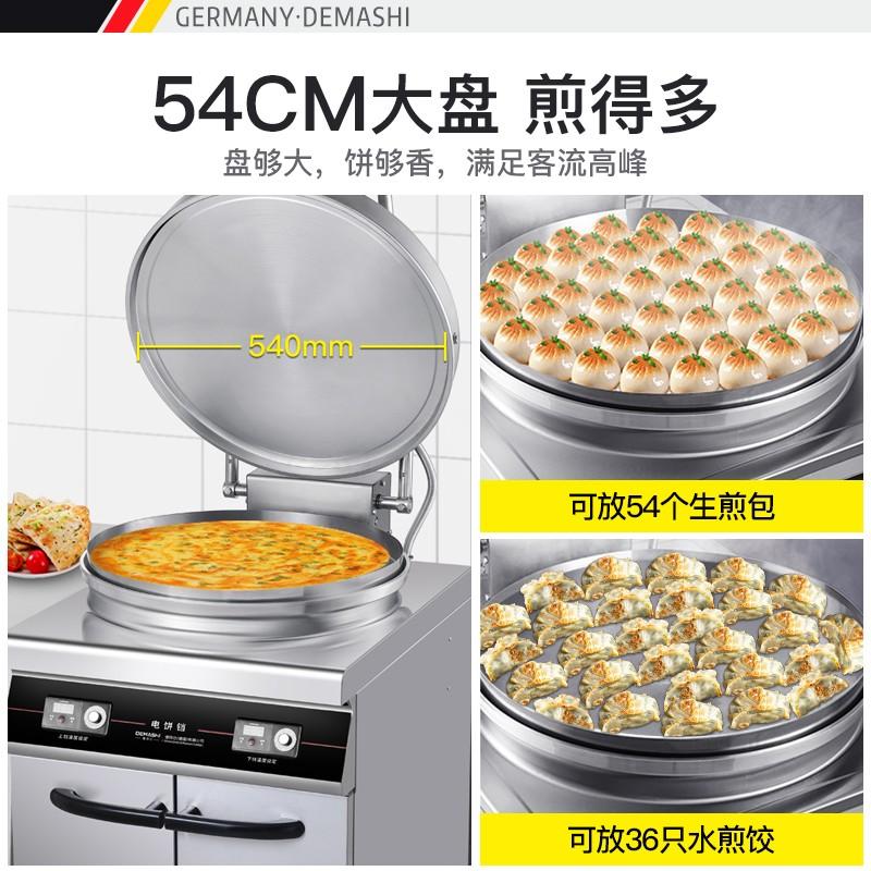 德玛仕（DEMASHI）商用电饼铛 大型双面加热 自动电热大号烤饼炉 烙饼机 YCD54-G（220V工程升级款54CM盘面）