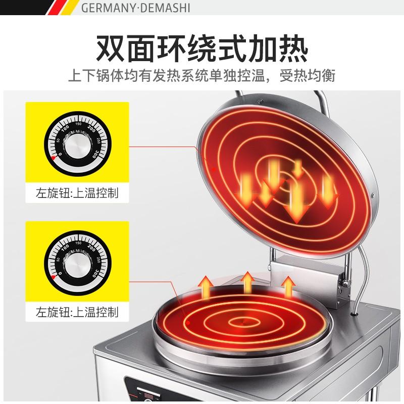 德玛仕（DEMASHI）商用电饼铛双面加热 自动电热大号烤饼炉烙饼机 YCD60-A【工程升级款65CM盘面】