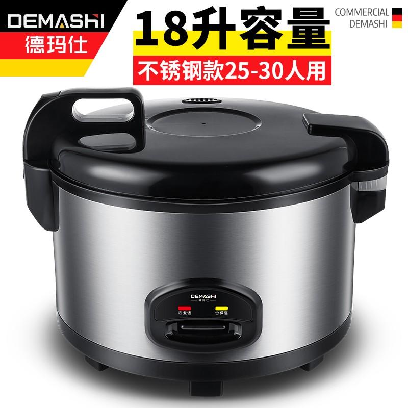 德玛仕（DEMASHI）商用电饭煲 电饭锅老式大容量食堂饭店特超大20人30人以上用 DFG-18B（18升不锈钢机身）