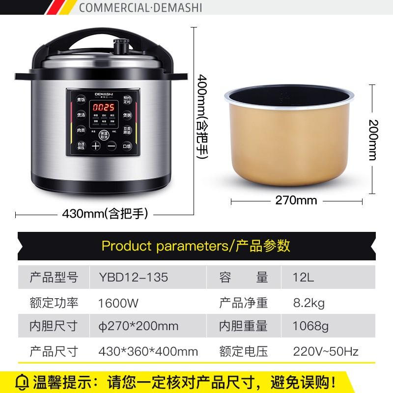德玛仕（DEMASHI）商用电压力锅 大容量电高压锅 特大号电饭锅电饭煲YBD12-135（12L高压焖炖）