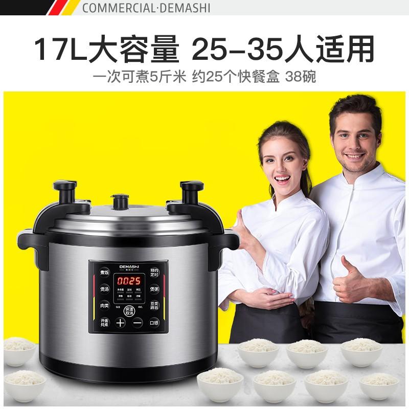 德玛仕（DEMASHI）商用电压力锅 大容量电高压锅 特大号电饭锅电饭煲 YBD17-190（17L高压焖炖）