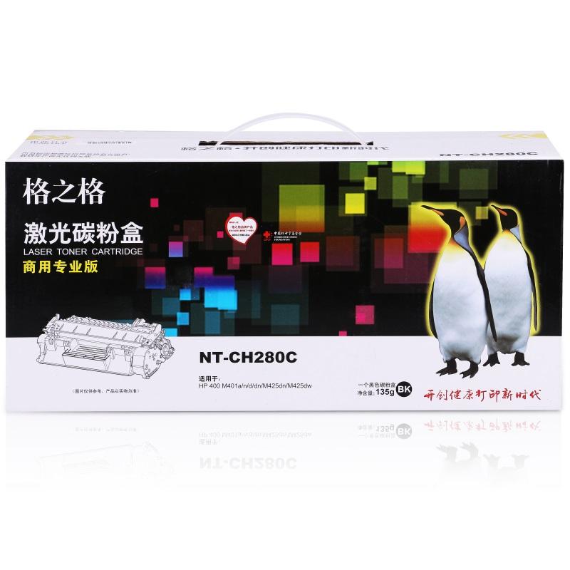 格之格 NT-CH280C 黑色硒鼓 商用专业版  适用于CF280AHP 400M401a/n/d/dn/M425dn/M425dw打印机