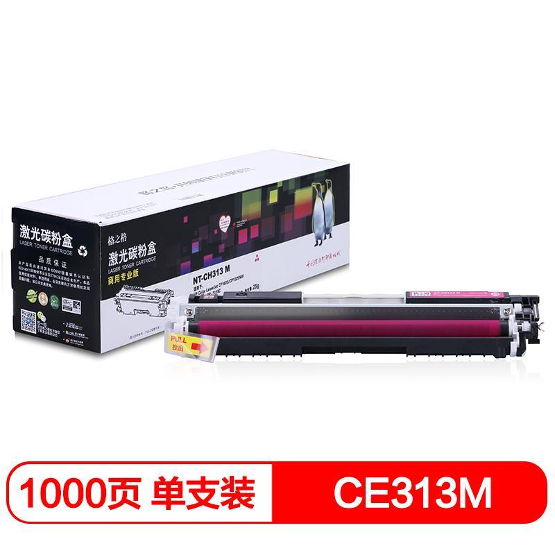 格之格 NT-CH313M 红色硒鼓 商用专业版 适用于HP CP1025/CP1025NW打印机