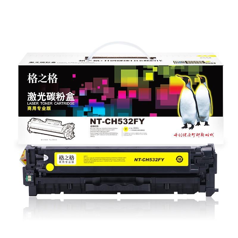 格之格 NT-CH532FY 黄色硒鼓（商用专业版）适用于HP CP2020/CP2025/CP2025n打印机