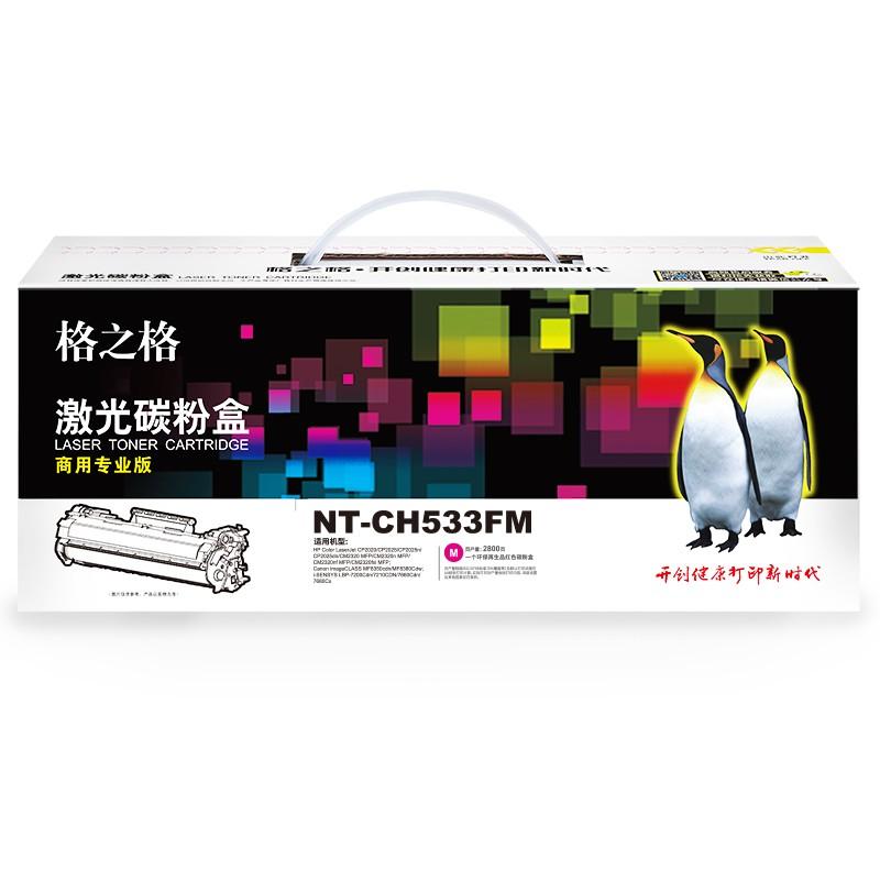 格之格 NT-CH533FM 红色硒鼓（商用专业版）适用于HP CP2020/CP2025/CP2025n打印机