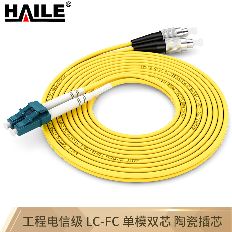 海乐 HAILE HJ-2LC-FC-S15 单模光纤跳线（LC-FC，9/125）电信级双芯尾纤跳纤 15米
