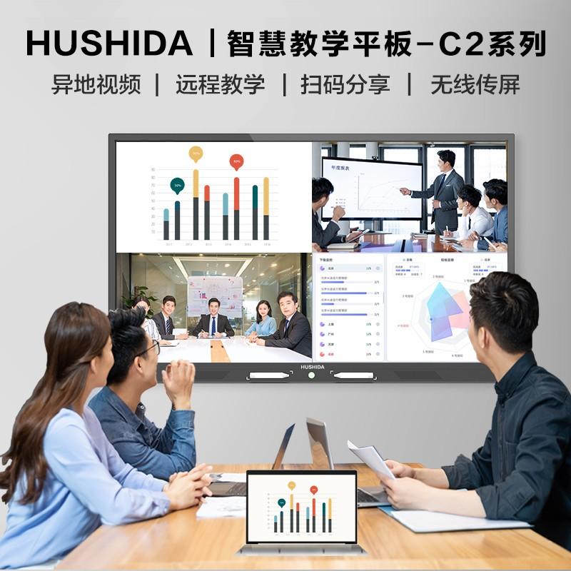 互视达HUSHIDA教学会议一体机触控触摸屏智能会议平板电视教育培训电子白板98/100英寸安卓+i3 HYCM-100