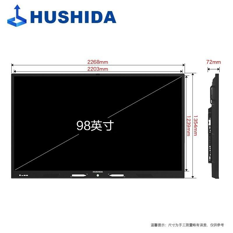 互视达HUSHIDA教学会议一体机触控触摸屏智能会议平板电视教育培训电子白板98/100英寸安卓+i3 HYCM-100