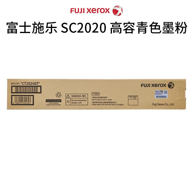 富士施乐 FUJIXEROXV TSC2020 高容墨粉 青色 适用机型DOCUCENTRE SC2020CPS/2020DA 约10000页