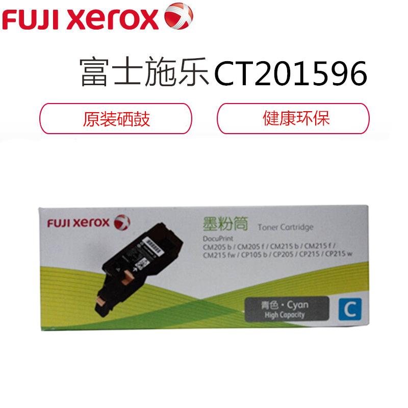 富士施乐 FUJI XEROX CT201596 墨粉 高容量 青色 CP105B/205B/215,CM215FW/205