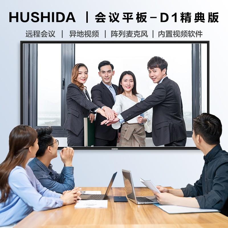 互视达(HUSHIDA) 会议音频视频 HYCM-98 会议一体机电子白板触控触摸屏 (单位: 台 规格: 单台装)