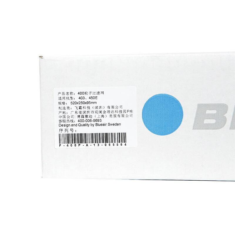 布鲁雅尔 BLUEAIR 400系列 空气净化器过滤网滤芯 粒子型 适用403/410B/460I