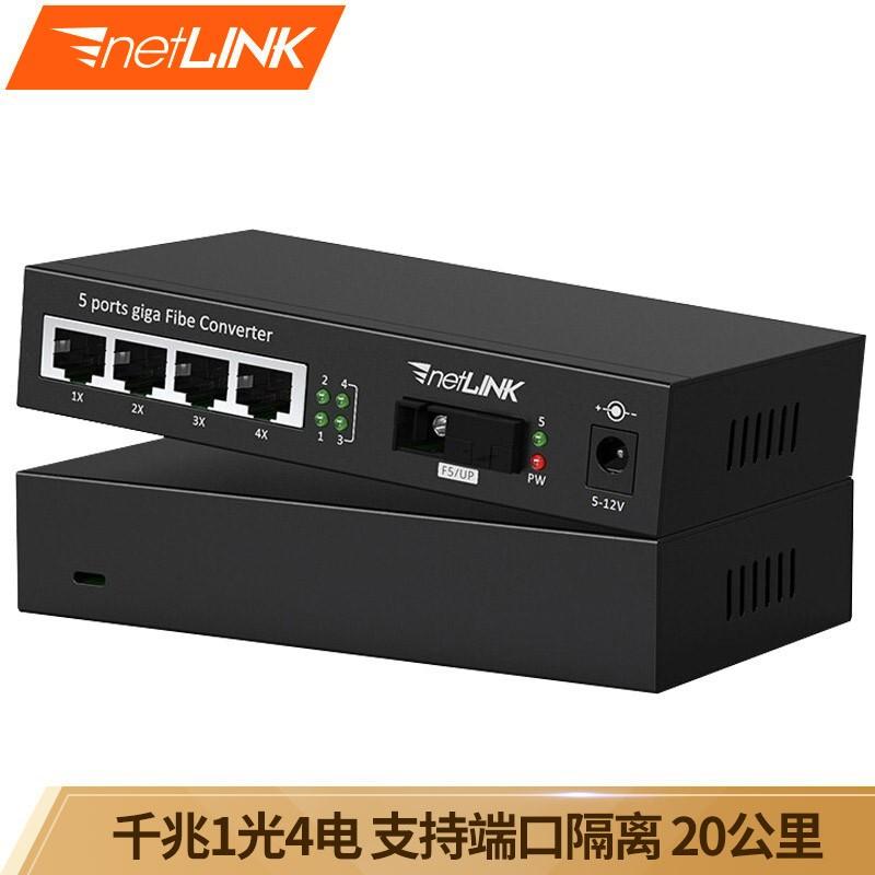 NETLINK HTB-GS-03/4GEV-20AB 一对 千兆1光4电 单模单纤